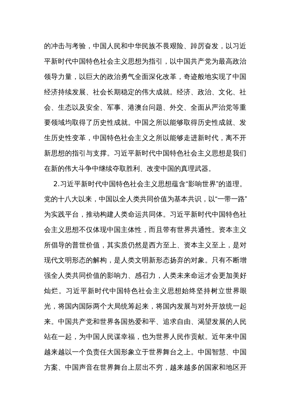 党课讲稿：深刻把握党的创新理论的道理学理哲理_第2页