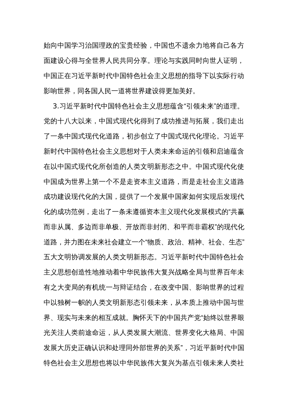 党课讲稿：深刻把握党的创新理论的道理学理哲理_第3页