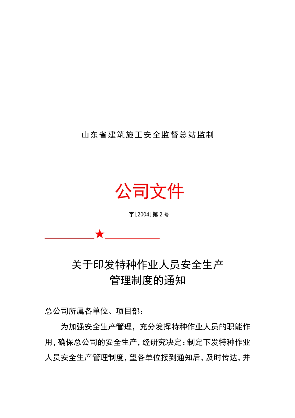 01特种作业人员管理制度(已审核)_第2页