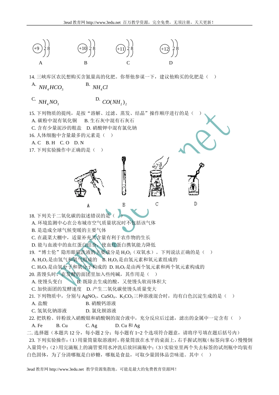 2010届中考化学模拟考试试题5_第2页