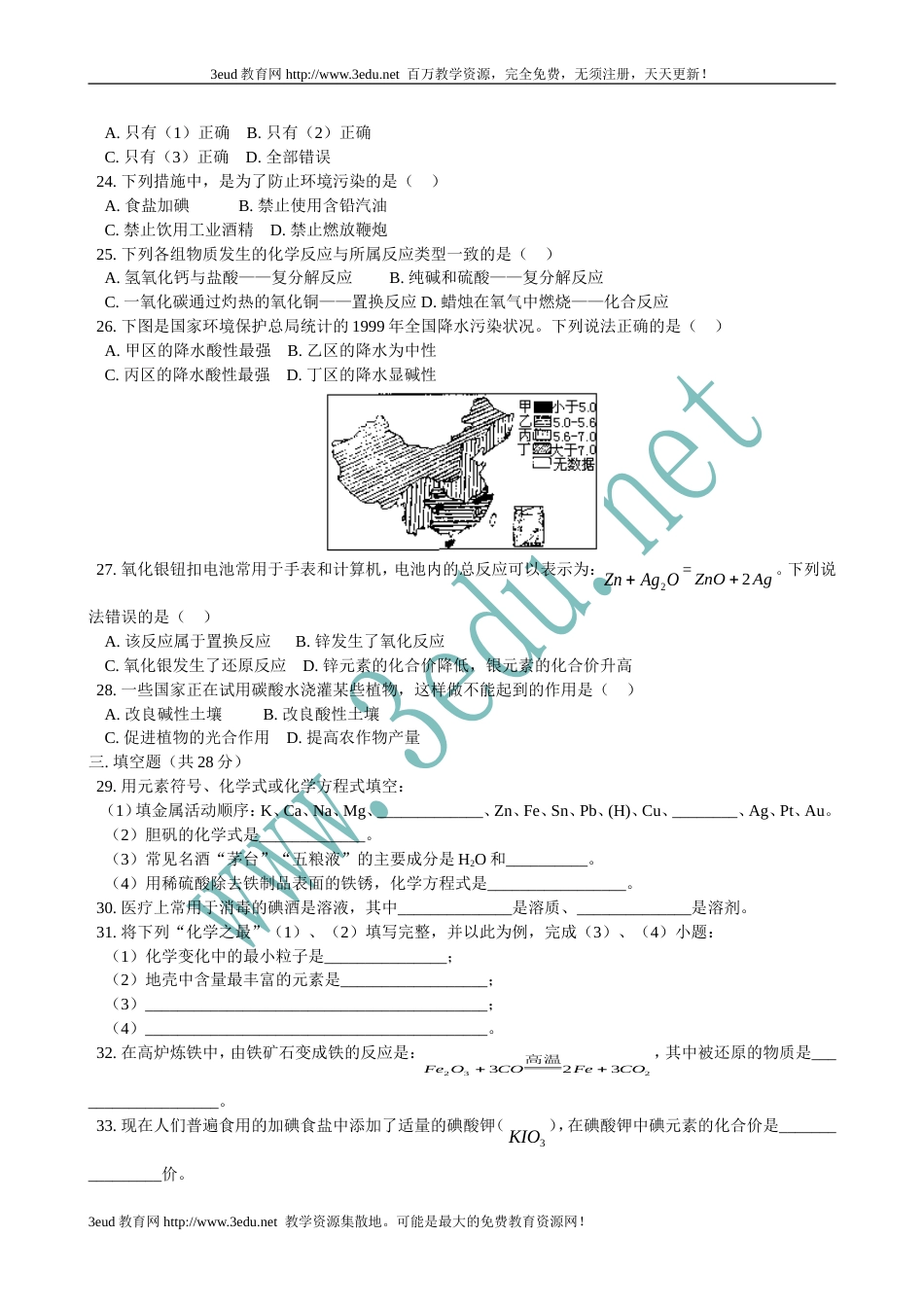 2010届中考化学模拟考试试题5_第3页