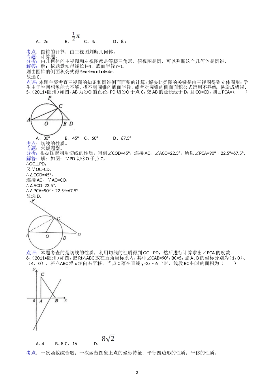 2011湖北随州中考数学试题解析版_第2页