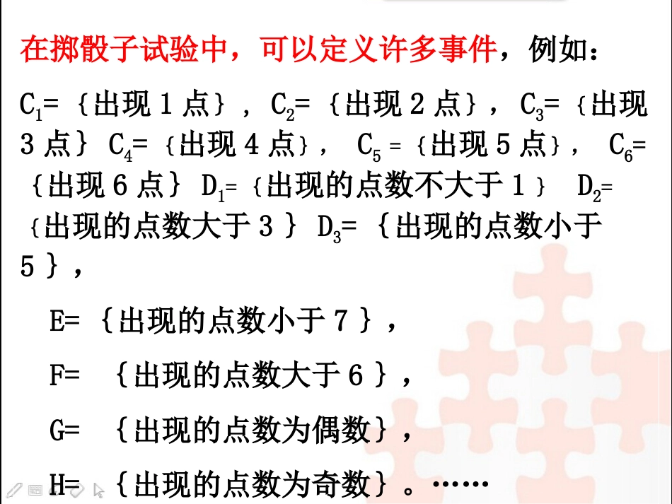 3.1.3概率的基本性质[49页]_第2页