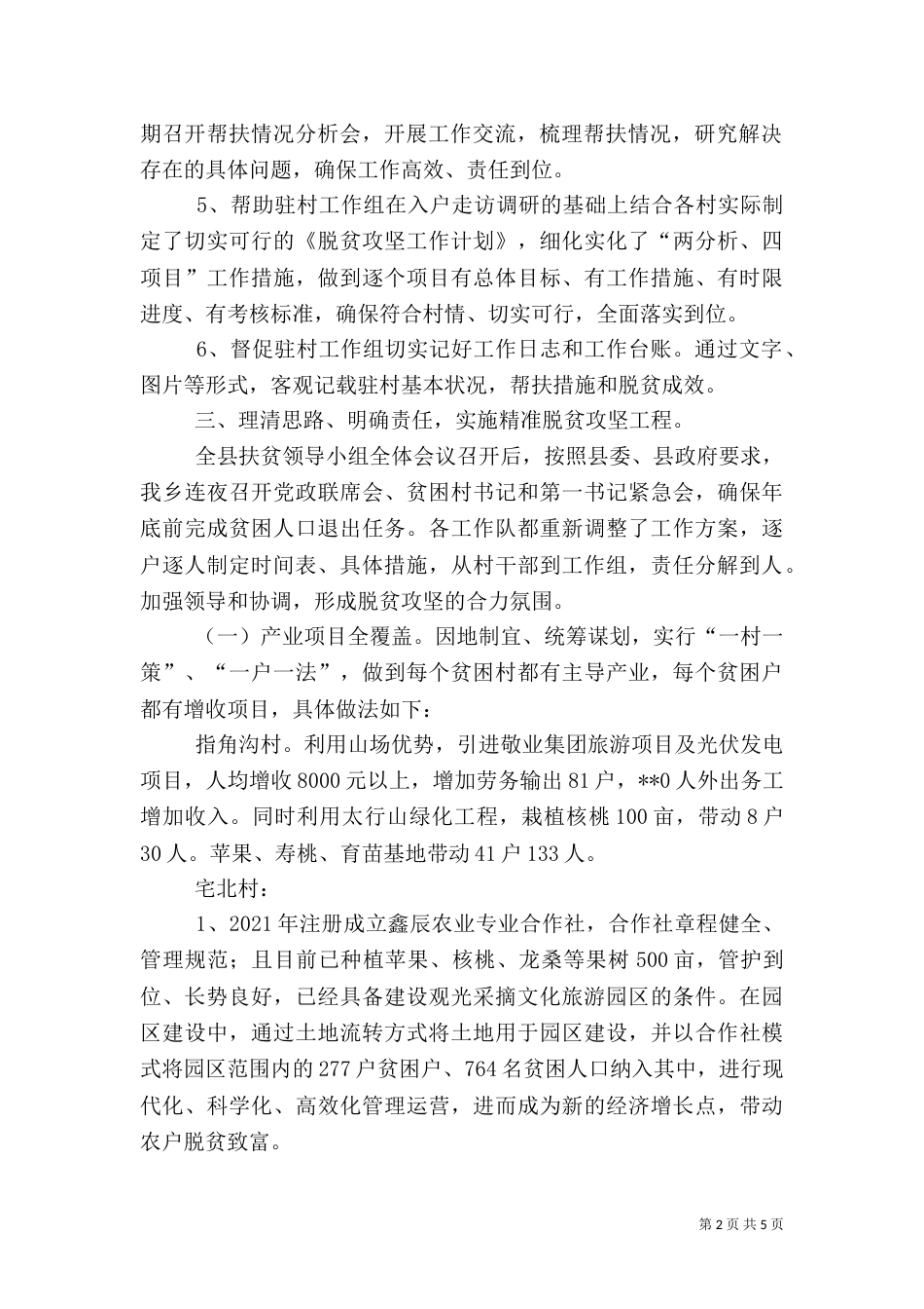 精准脱贫攻坚半年工作总结_第2页