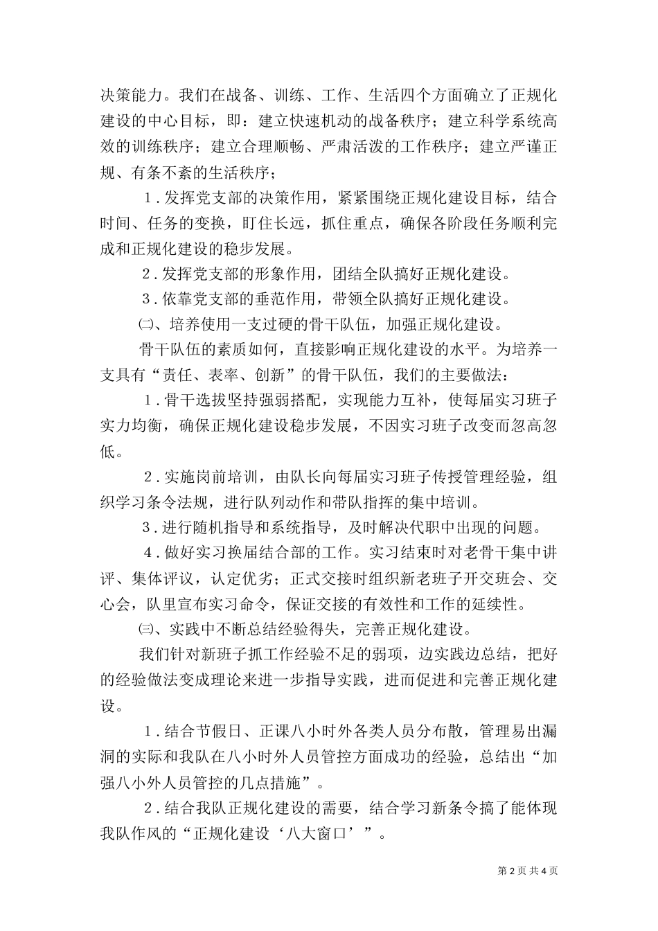 正规化建设经验做法（二）_第2页