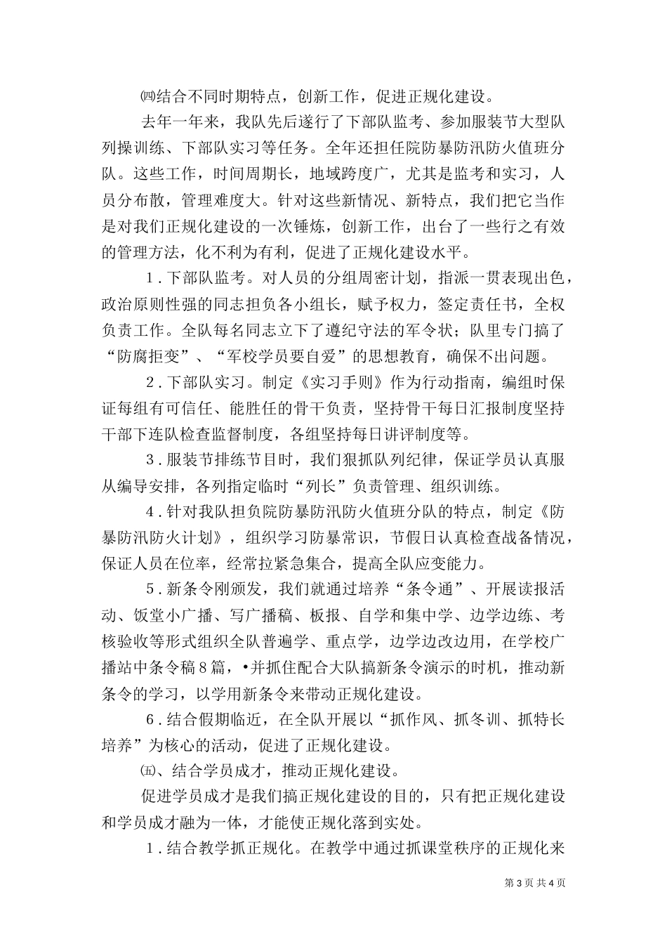 正规化建设经验做法（二）_第3页