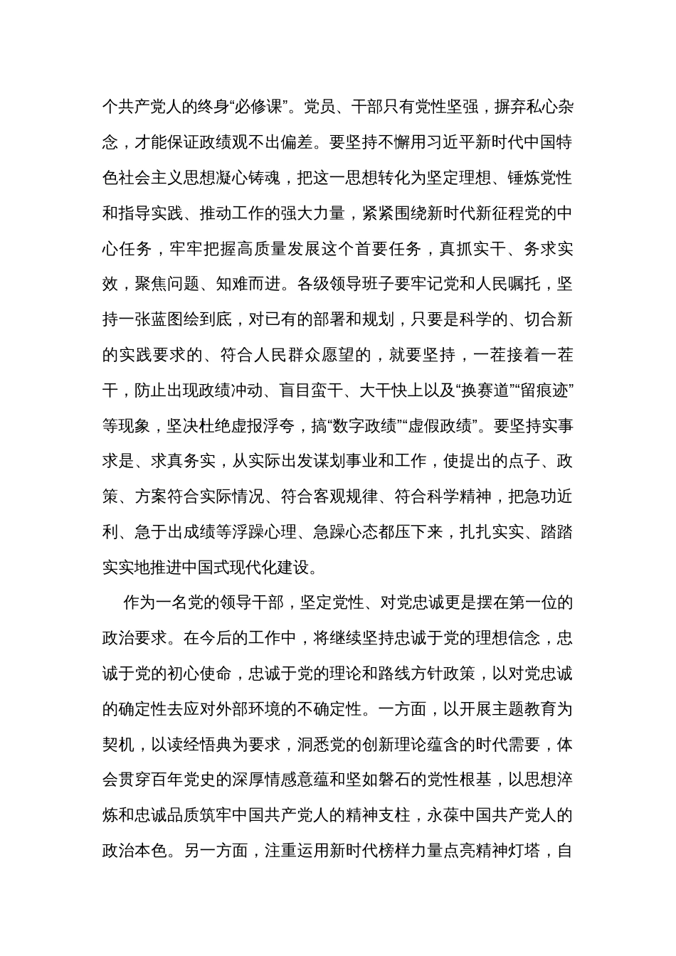 党组理论学习中心组主题教育读书班关于政绩观交流研讨发言_第2页