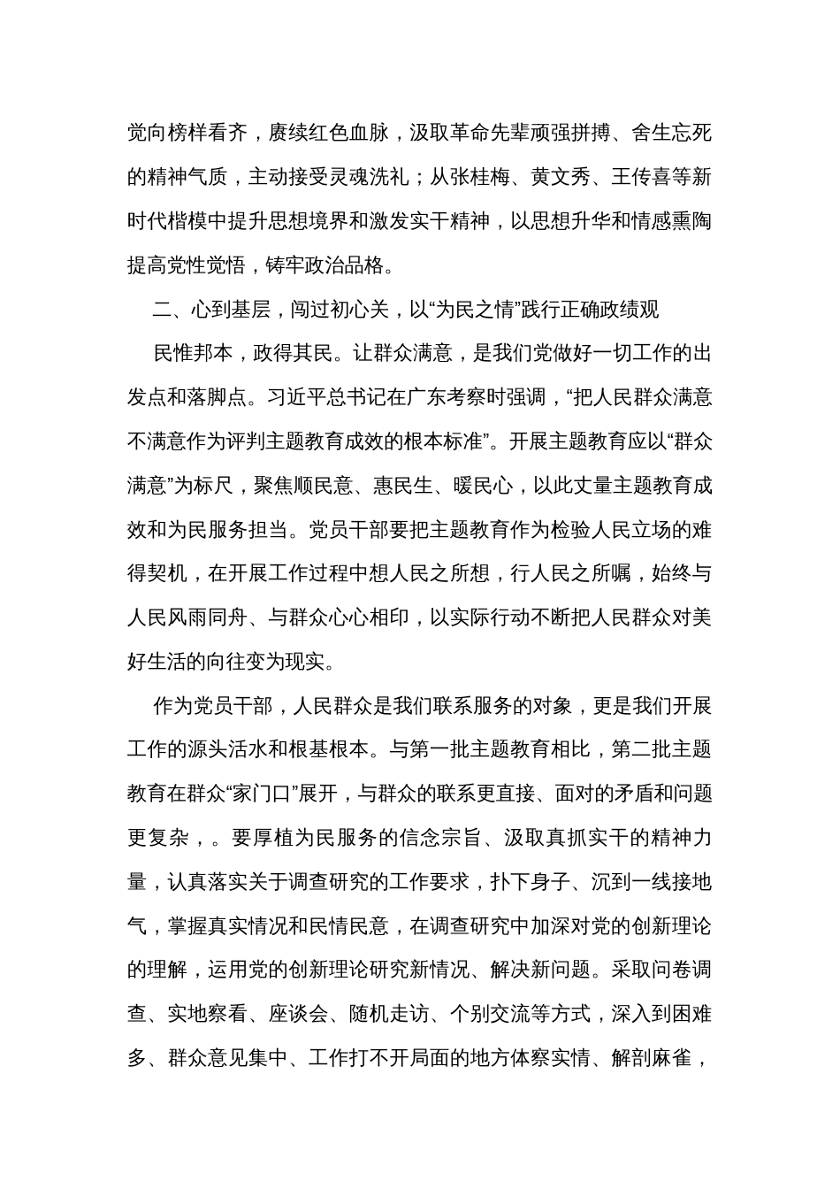 党组理论学习中心组主题教育读书班关于政绩观交流研讨发言_第3页