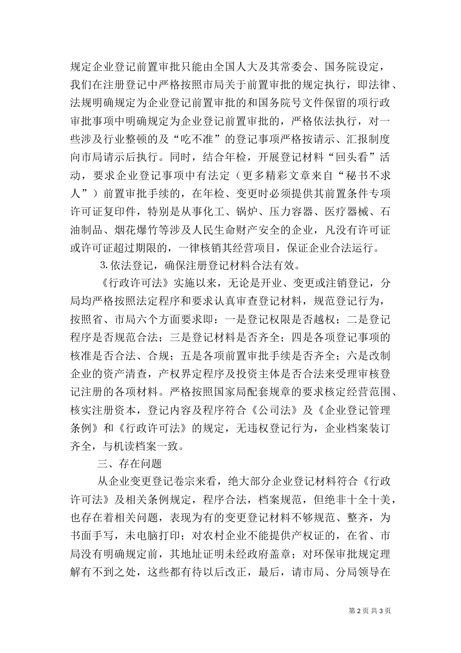 行政执法检查自查汇报（一）_第2页