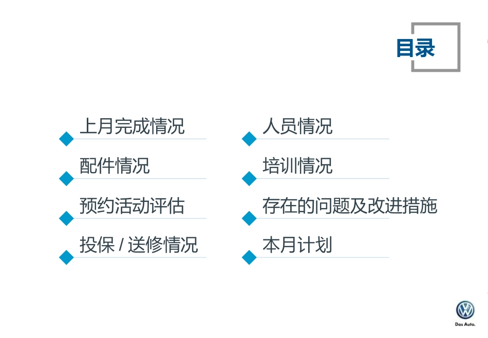 汽车4S店售后月度总结下月计划[21页]_第2页