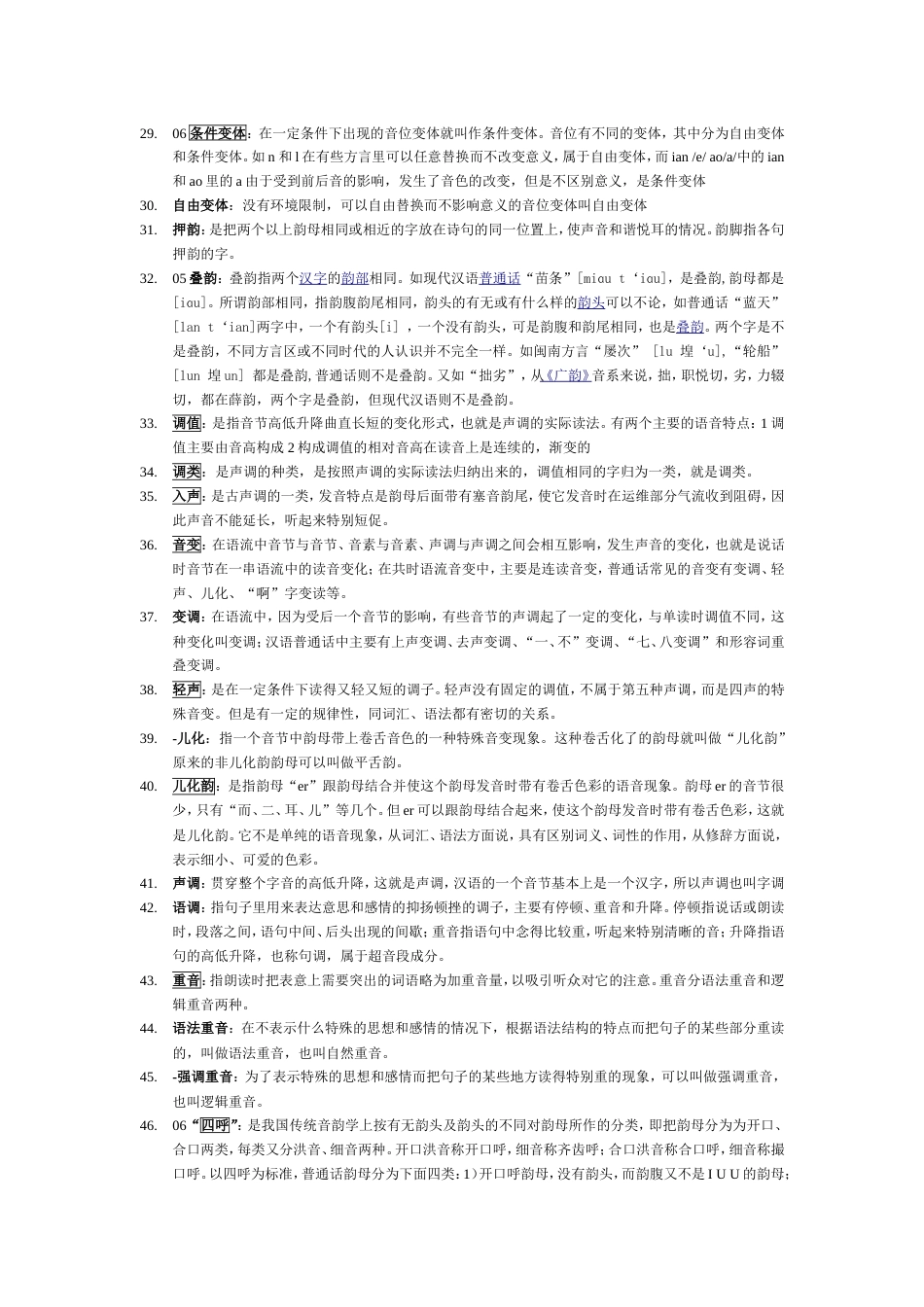 1现代汉语名词解释汇总总[12页]_第3页