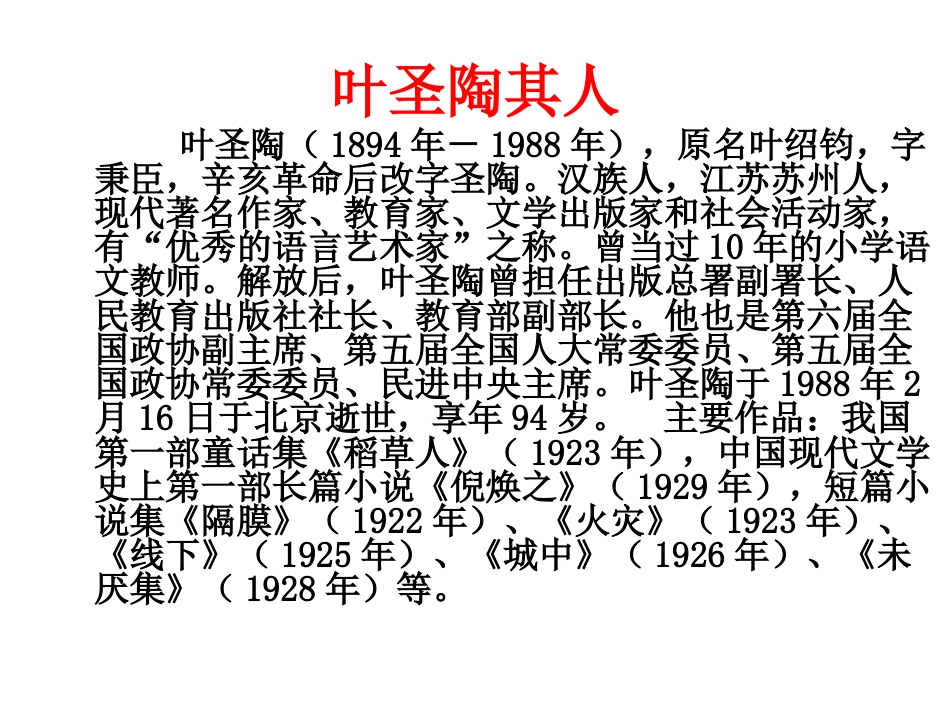 《叶圣陶先生二三事》ppt课件27页[27页]_第3页