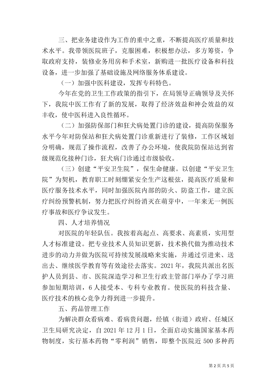 医院院长述  职  报  告（三）_第2页