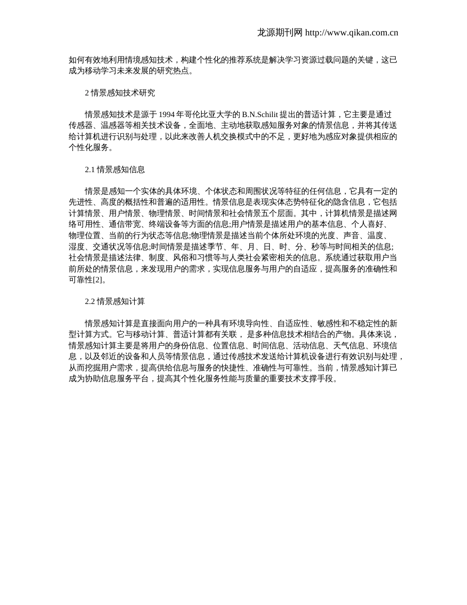 情景感知技术在自适应移动学习服务推荐系统中的应用_第2页