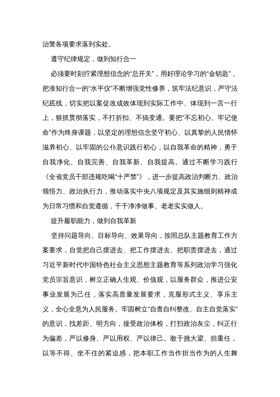 主题教育以案促改研讨交流：提升履职能力 做到自我革新_第2页