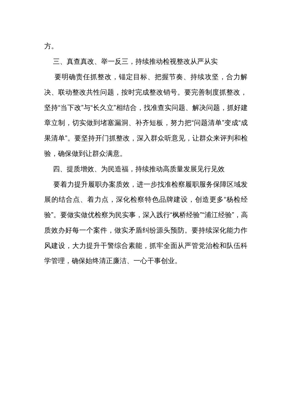 在区检察院主题教育领导小组第三次会议上的讲话提纲_第2页