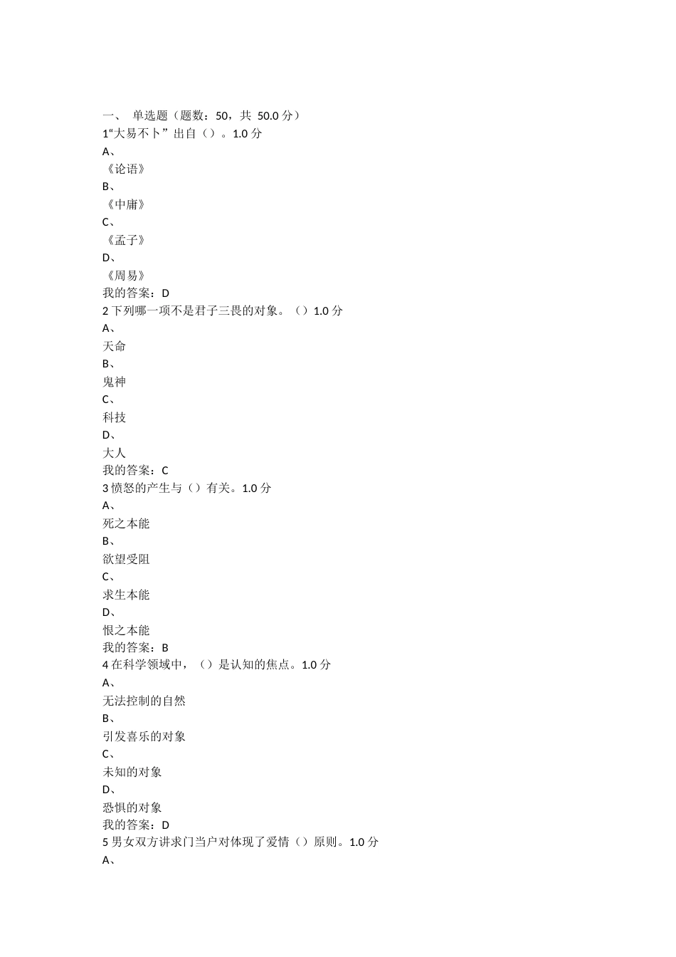 情感心理学 期末考试 答案 98 分[14页]_第1页