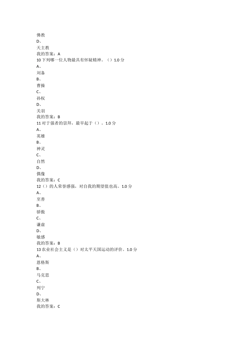 情感心理学 期末考试 答案 98 分[14页]_第3页