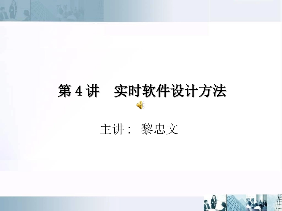 软件设计方法[61页]_第1页