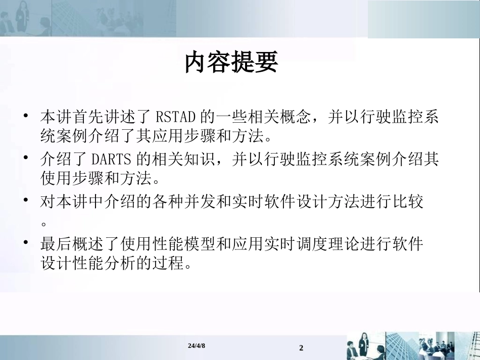 软件设计方法[61页]_第2页