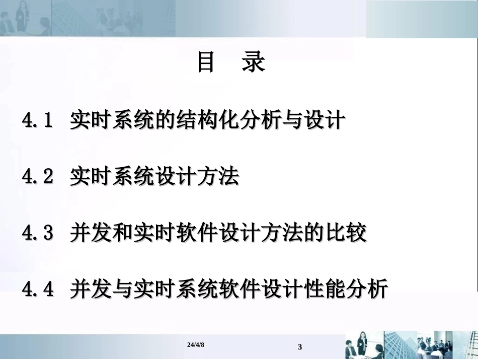 软件设计方法[61页]_第3页