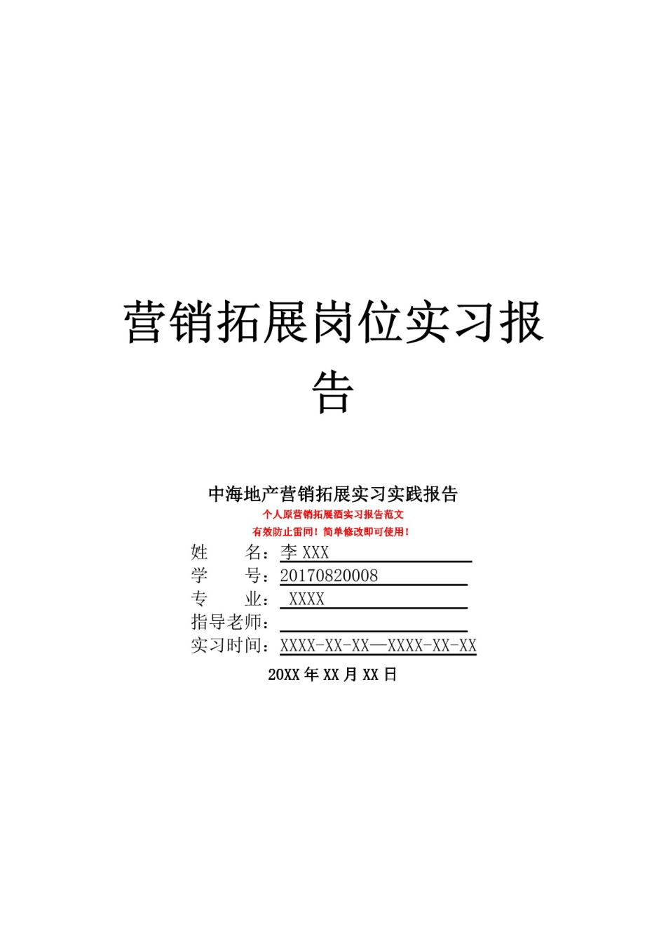 中海地产营销拓展岗位实习报告[13页]_第1页