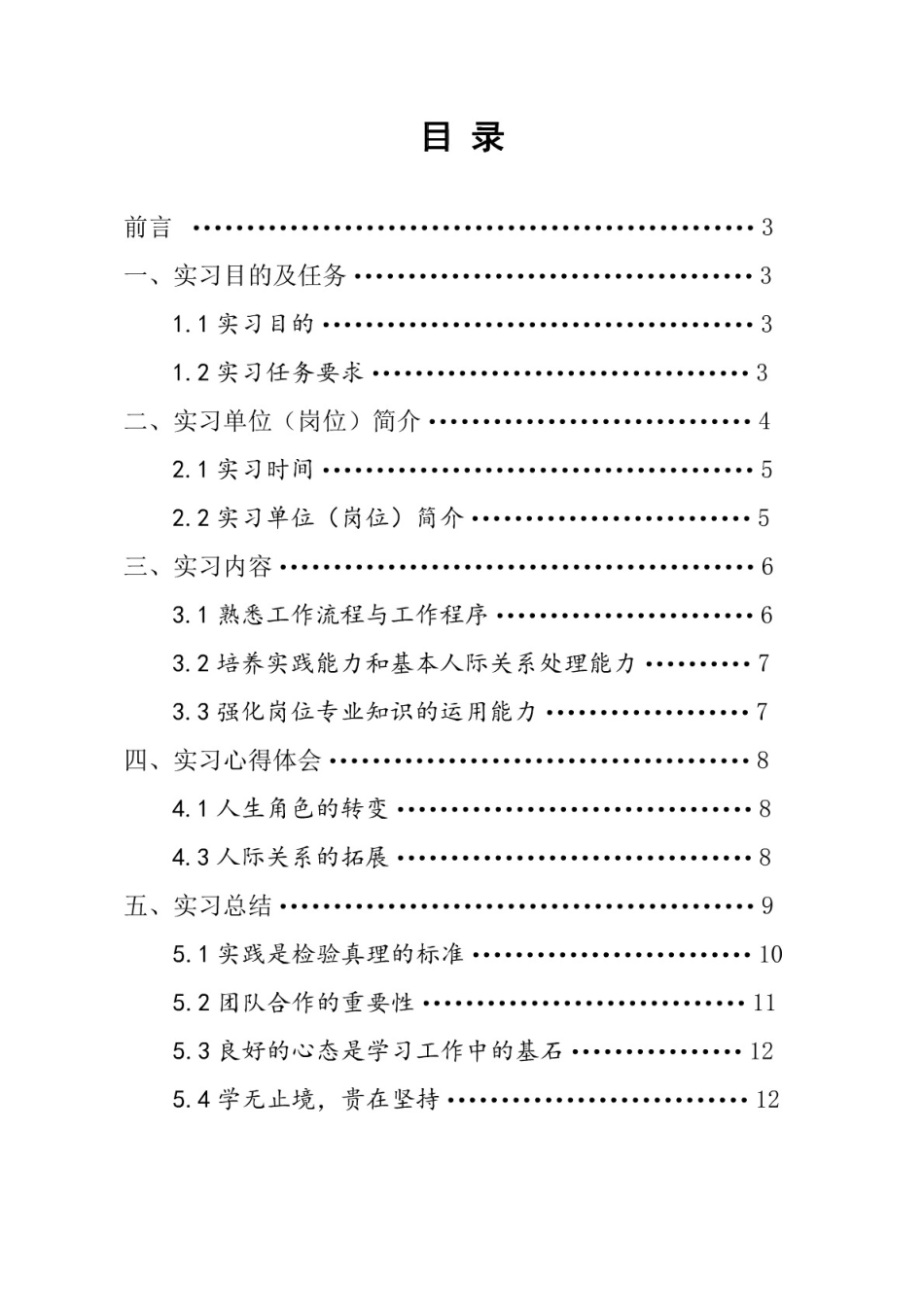 中海地产营销拓展岗位实习报告[13页]_第2页