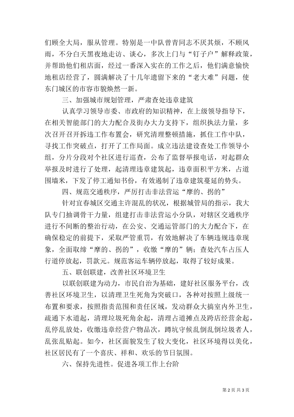 城管大队月份工作小结（七）_第2页