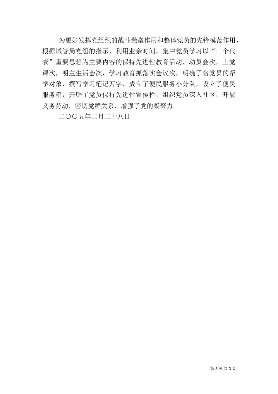 城管大队月份工作小结（七）_第3页