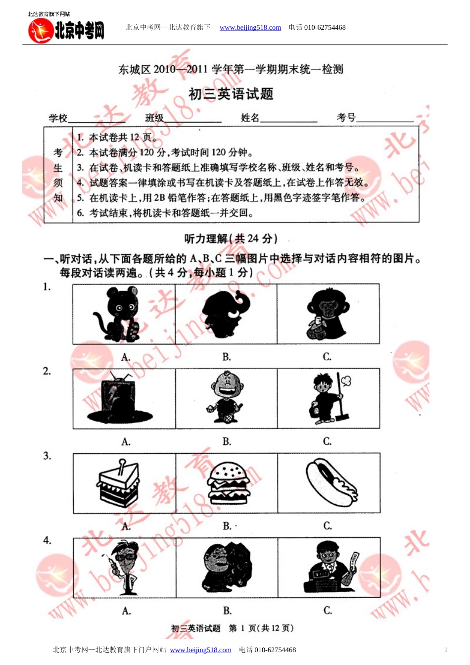 2011东城区初三第一学期英语期末试卷及答案_第1页