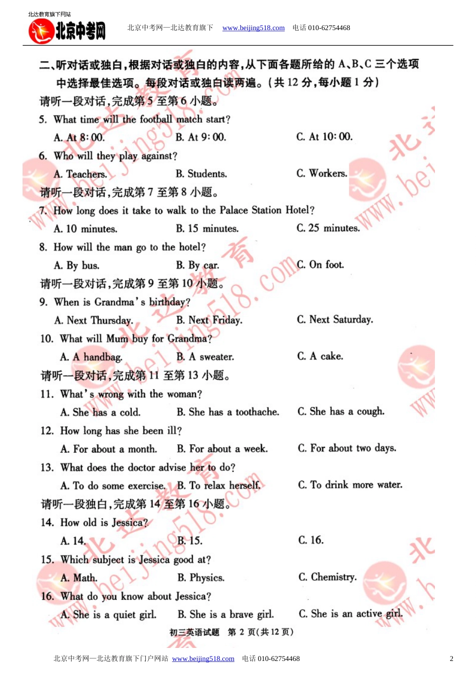 2011东城区初三第一学期英语期末试卷及答案_第2页