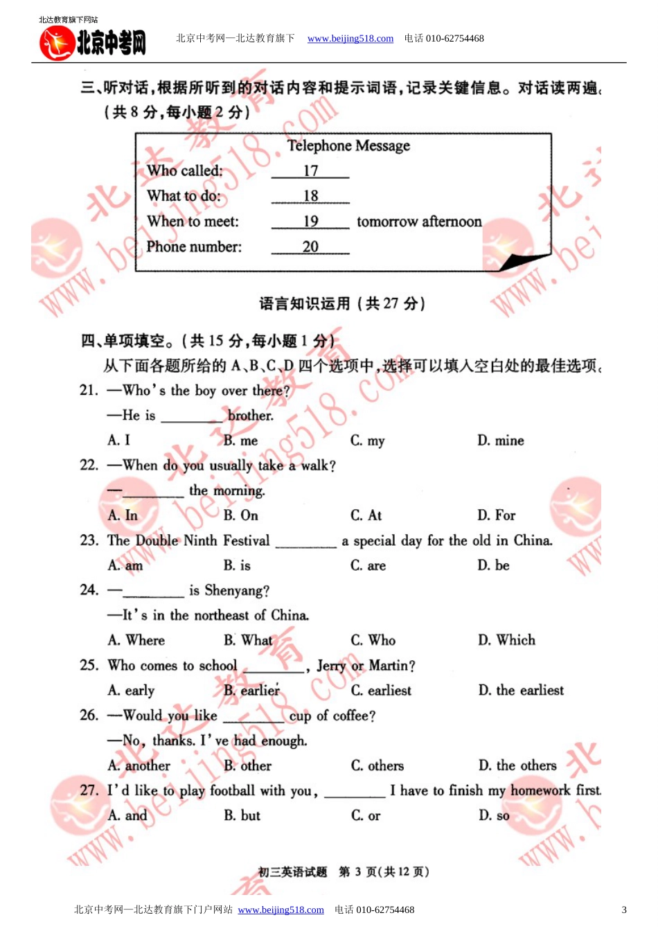 2011东城区初三第一学期英语期末试卷及答案_第3页