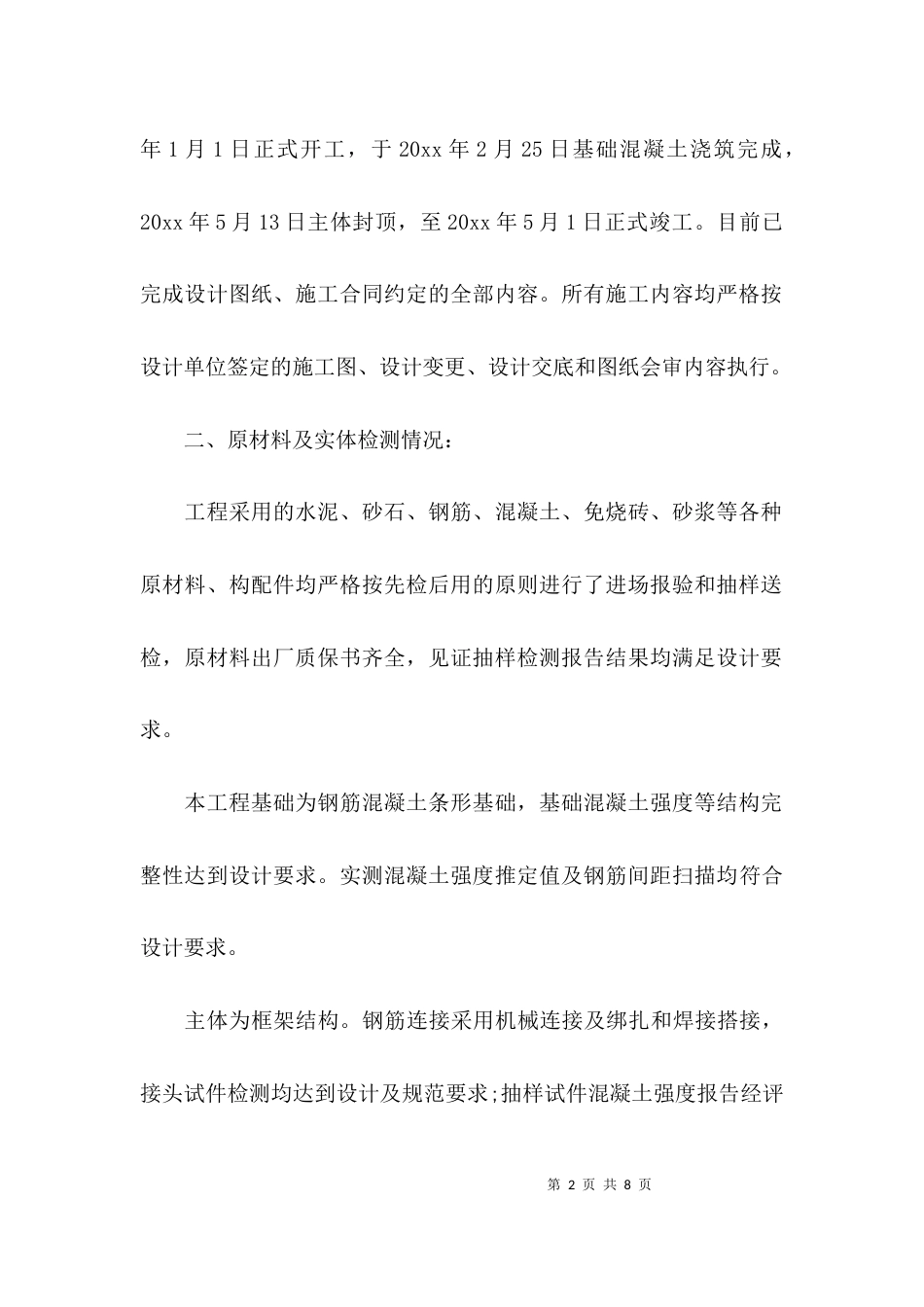竣工验收施工方表态发言稿_第2页