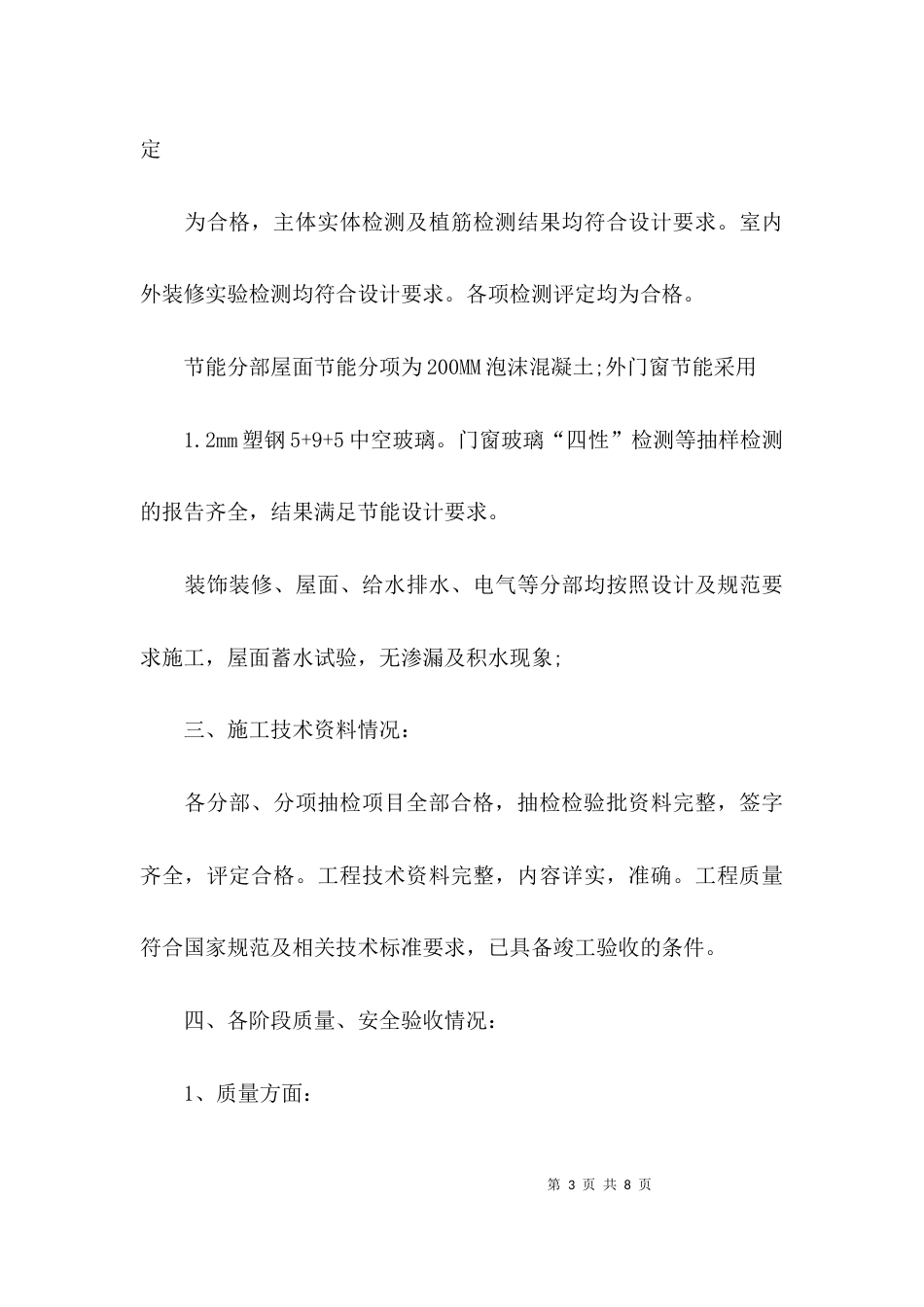 竣工验收施工方表态发言稿_第3页