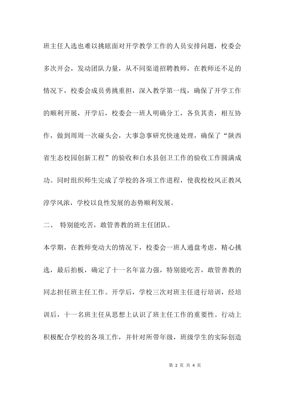 （精选）期中总结大会上的发言_第2页