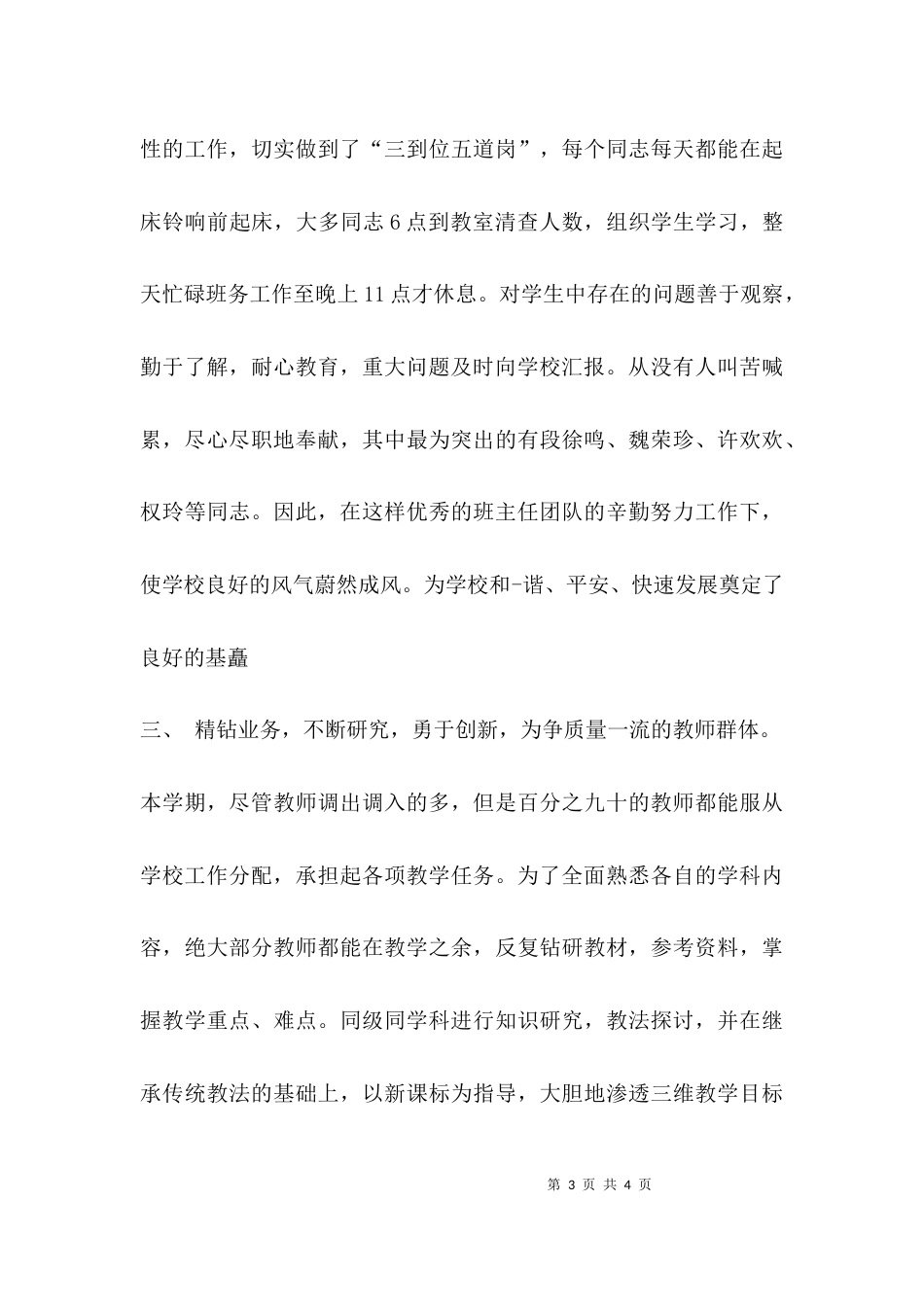 （精选）期中总结大会上的发言_第3页