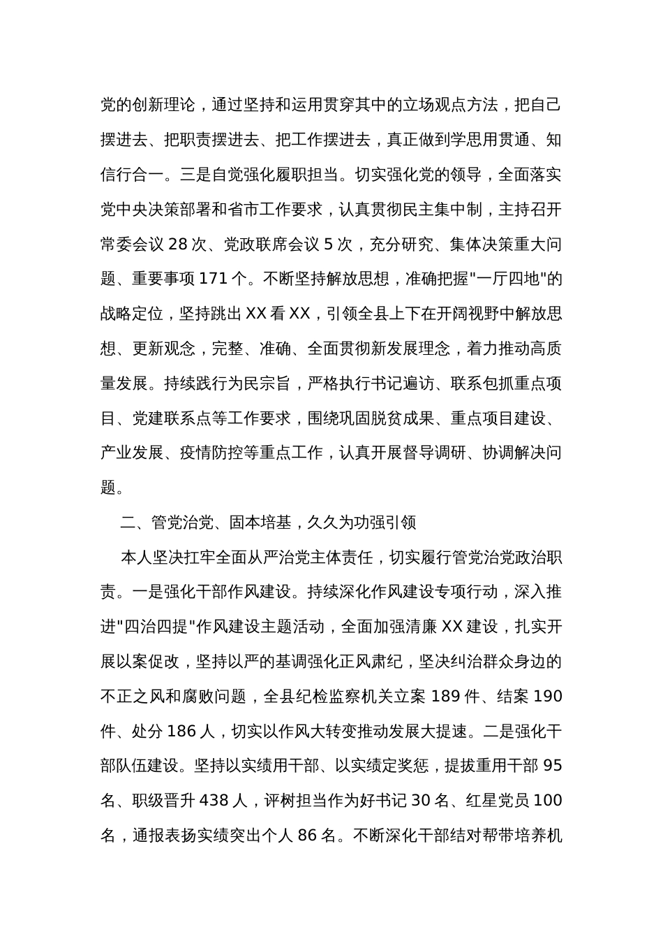县委书记述职报告_第2页