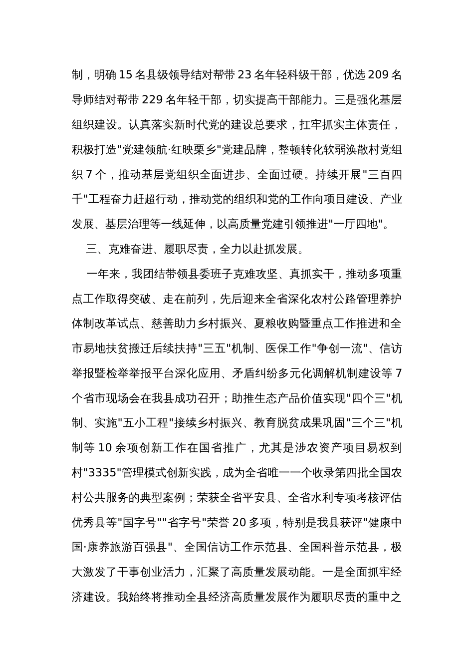县委书记述职报告_第3页