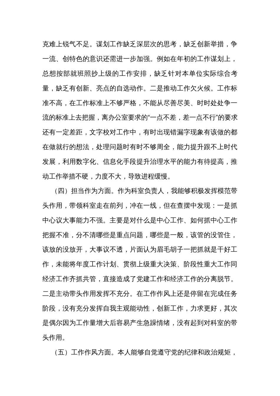 2023主题教育专题民主生活会六个方面对照检查剖析材料（2篇）_第3页