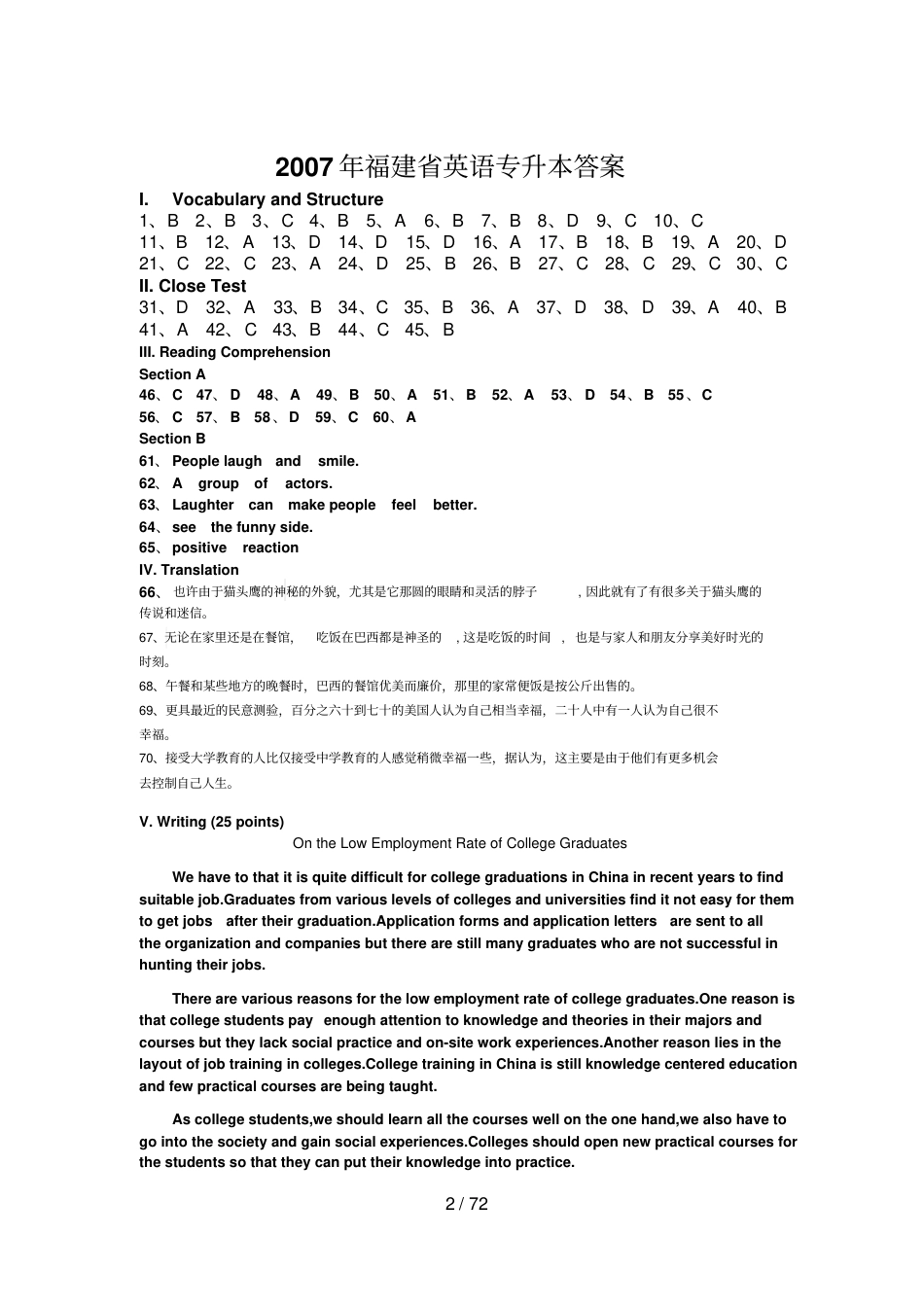 07福建专升本计科类真题答案_第2页