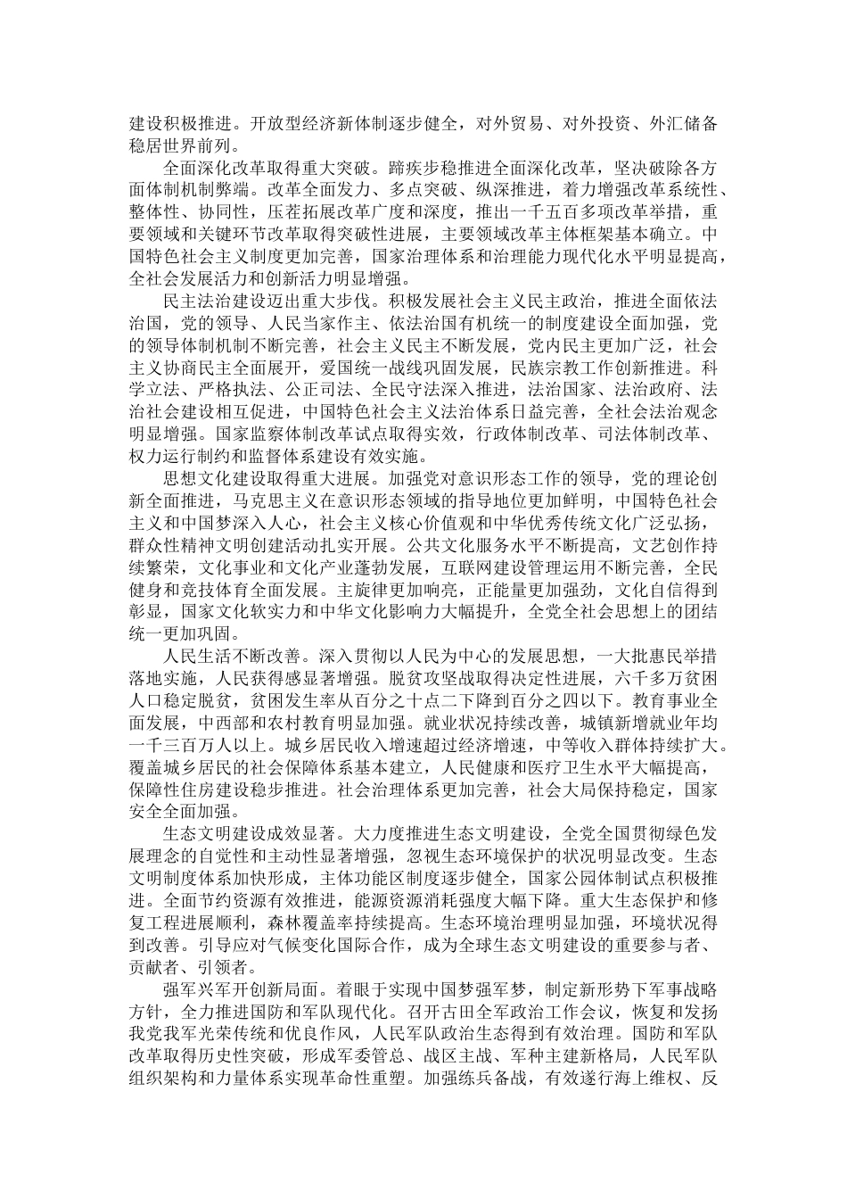 中国共产党第十九次全国代表大会报告全文[36页]_第2页