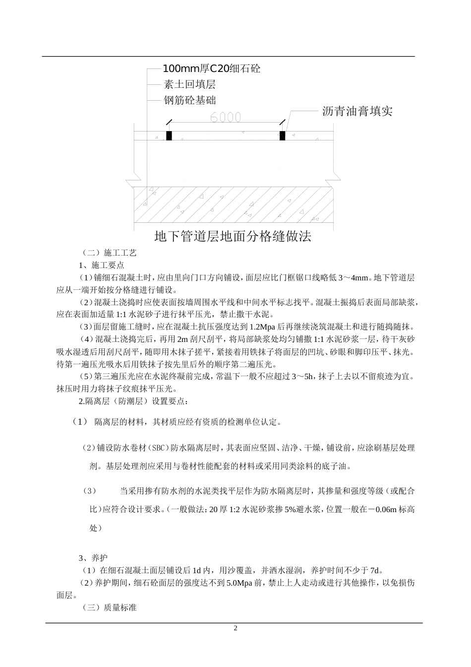 楼地面施工质量控制要点[8页]_第2页