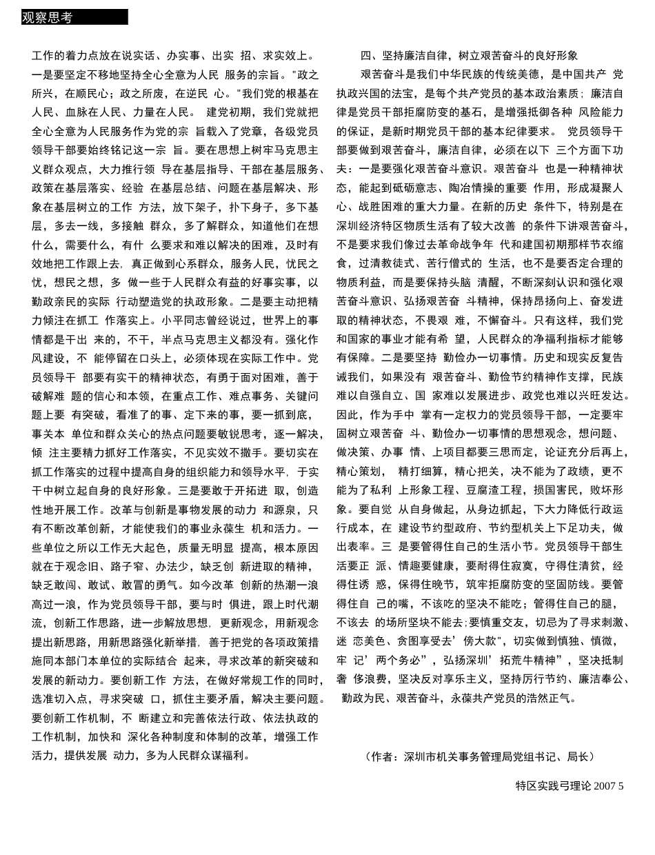 强化作风建设 树立良好形象  [2页]_第2页