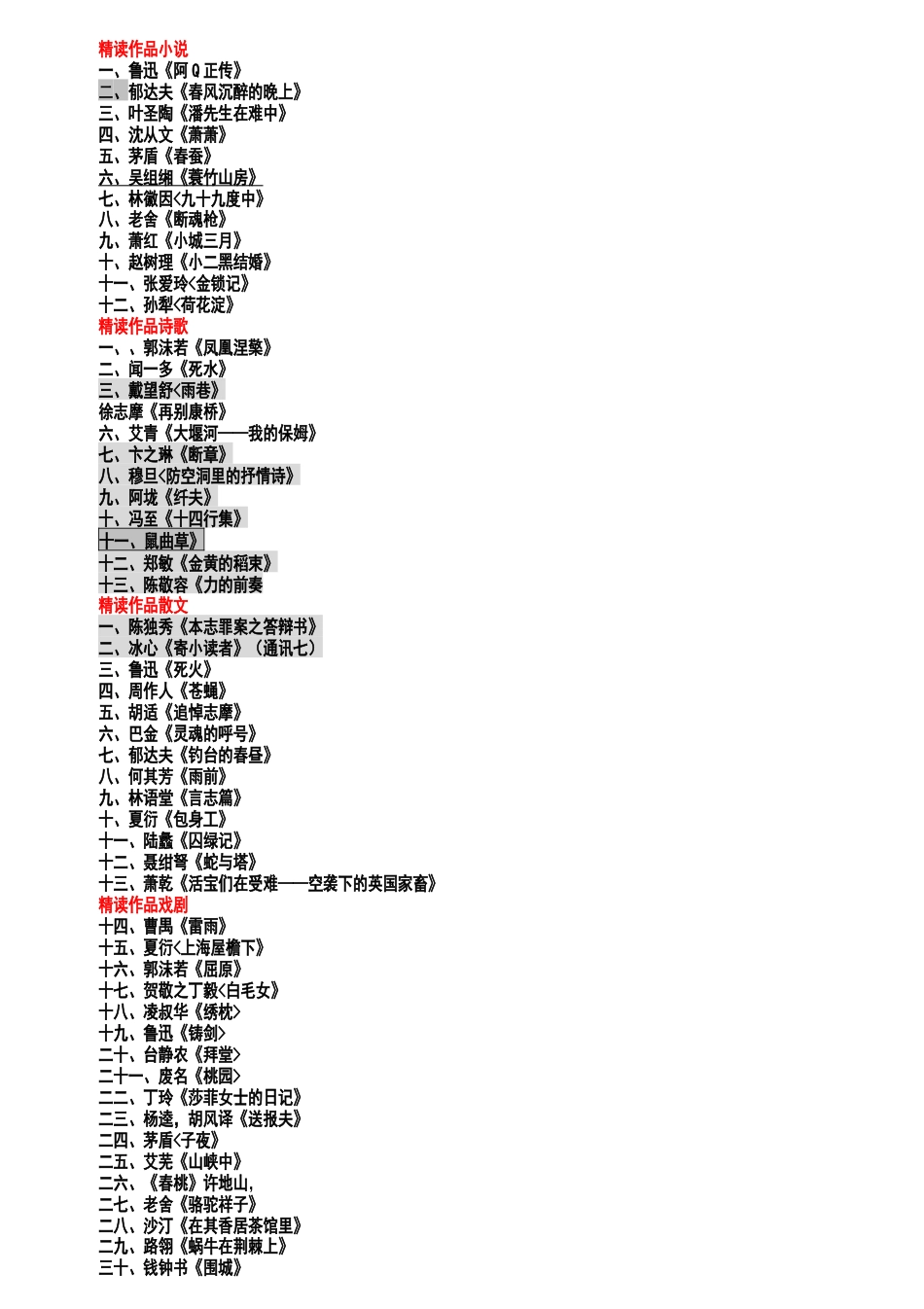 00530中国现代文学作品选2016重点考试必过[39页]_第1页