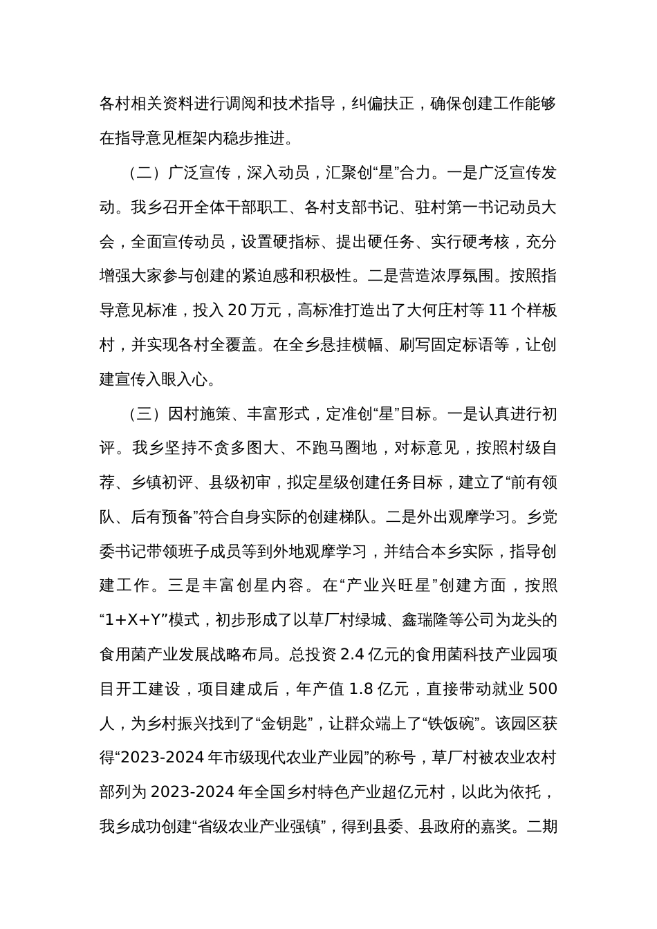 乡镇在全县党建统领基层治理工作推进会上的汇报发言_第2页