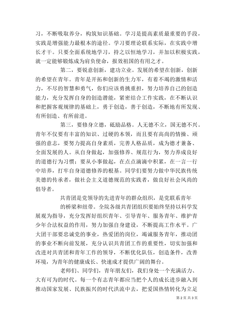 五四表彰大会讲话稿5_第2页