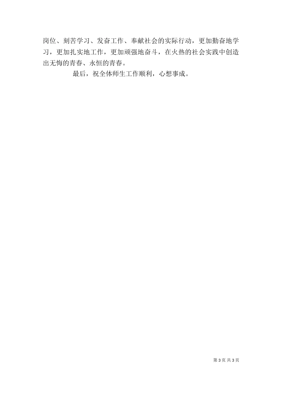五四表彰大会讲话稿5_第3页