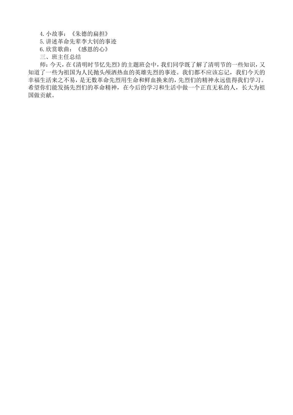 五一班《清明祭英烈》主题班会教案_第2页