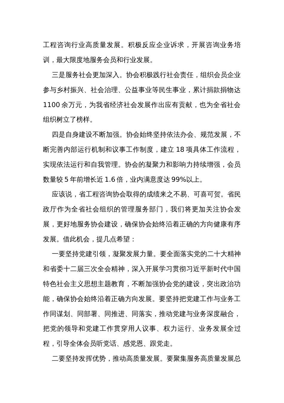 在省工程咨询协会会员大会上的讲话_第2页