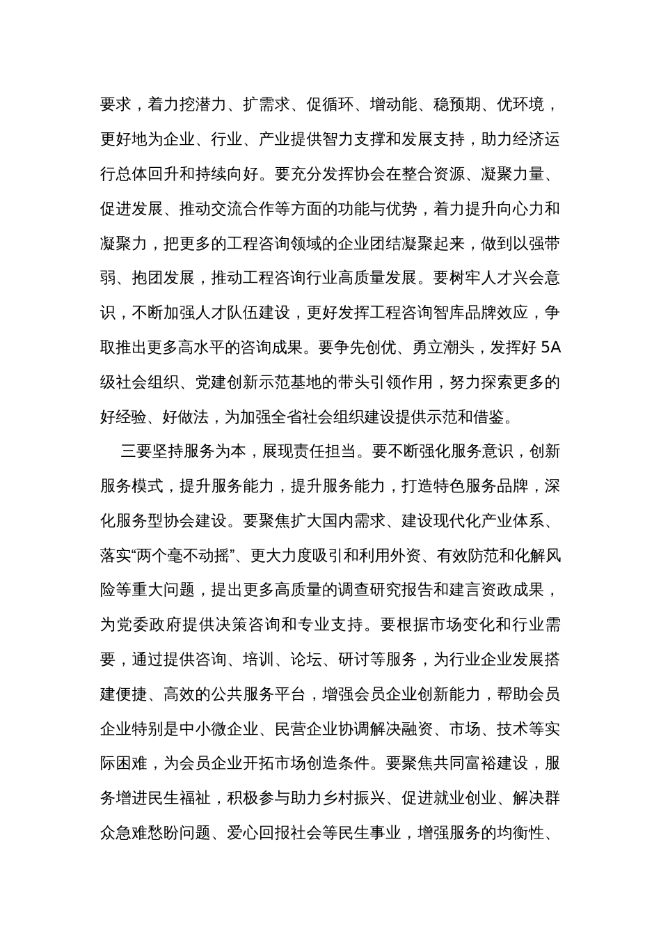 在省工程咨询协会会员大会上的讲话_第3页